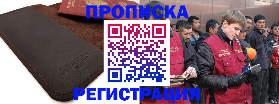 прописка штамп в Урайе