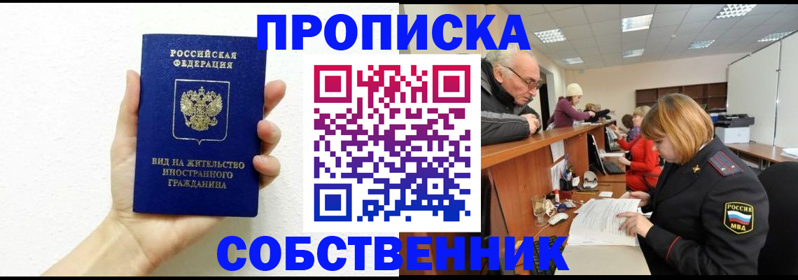 временная регистрация для школы в Урайе