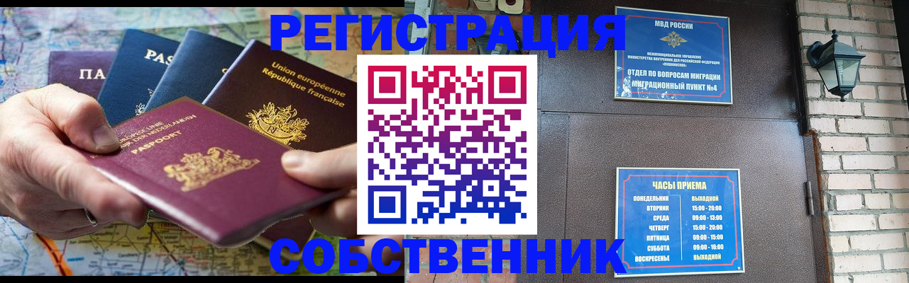 прописка от собственника в Урайе