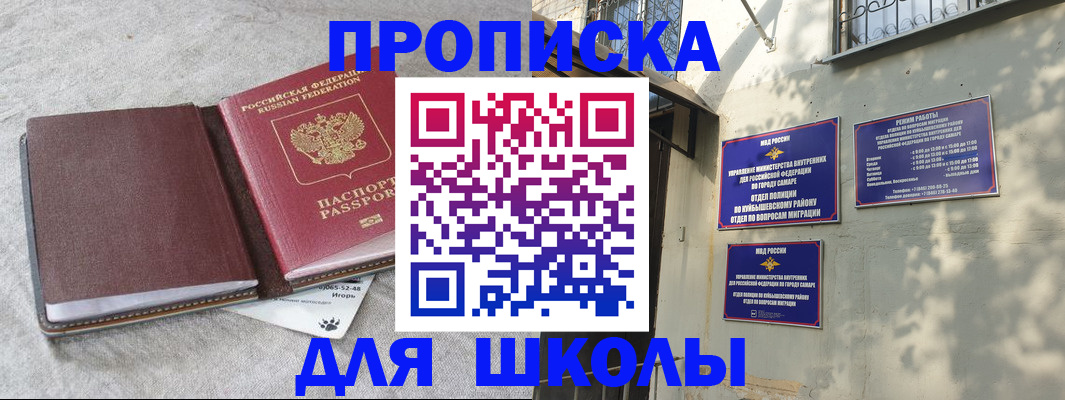 купить прописку в Урайе