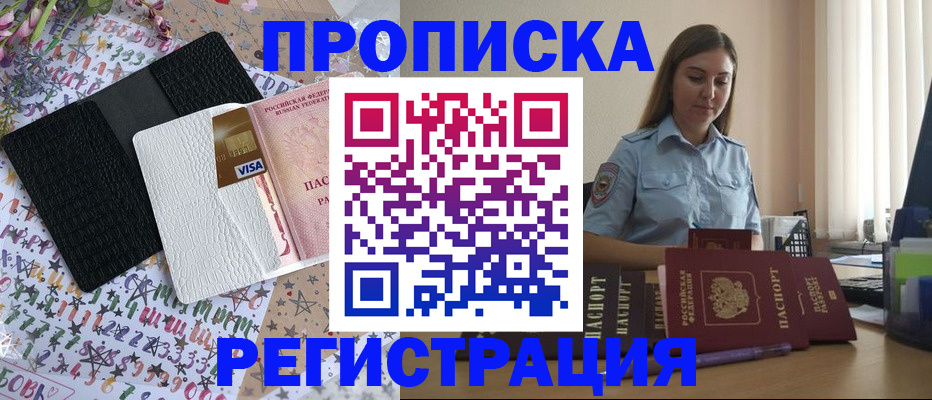 временная регистрация 2025 в Урайе